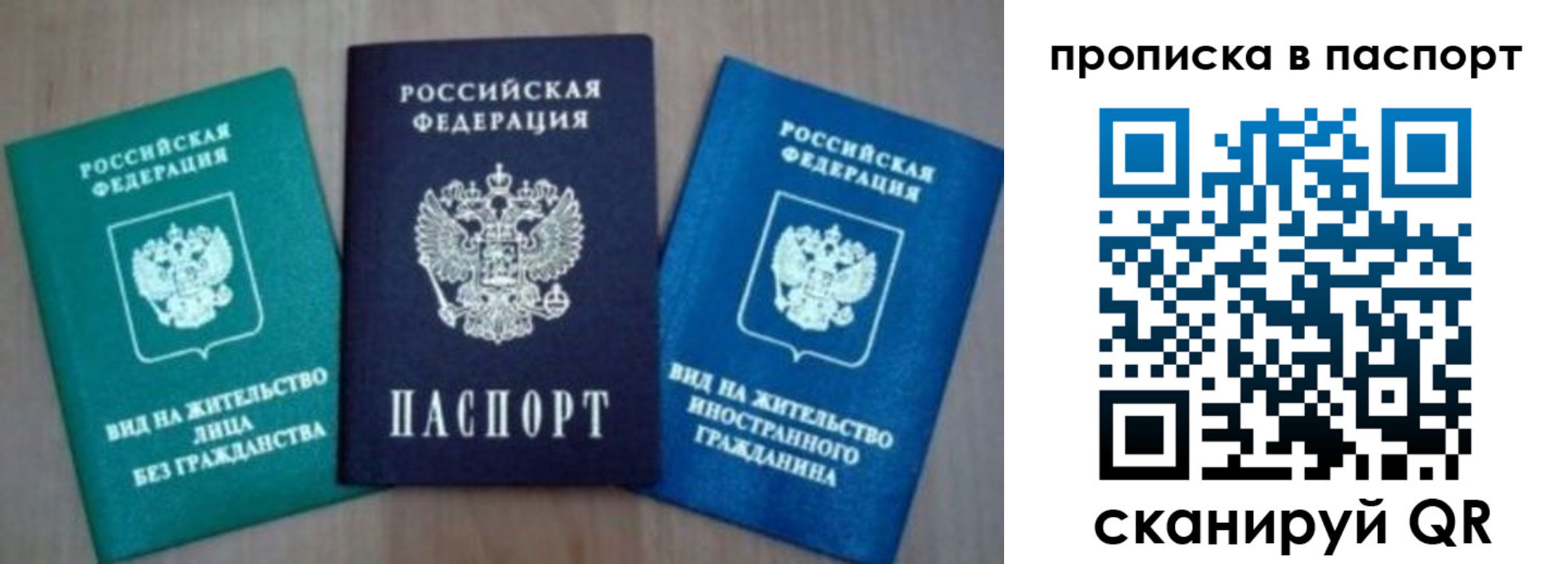 временная прописка в Бакале