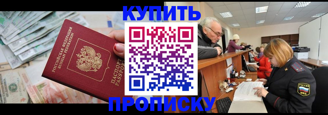 временная регистрация законно в Бакале