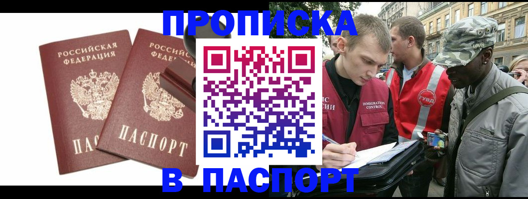 прописка паспорт в Бакале