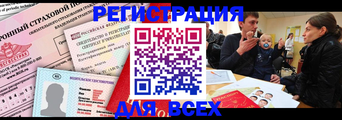 прописка от собственника в Бакале