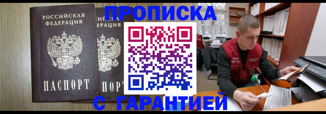 временная регистрация для школы в Бакале