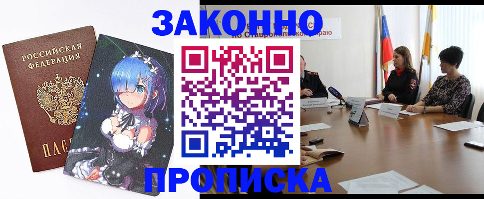 временная регистрация купить в Бакале