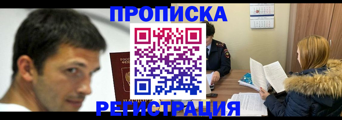 временная регистрация госуслуги в Бакале