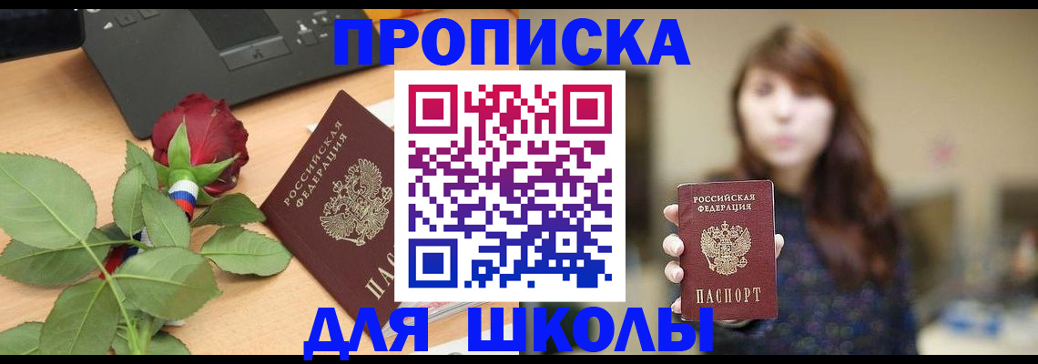 временная регистрация в квартире в Бакале