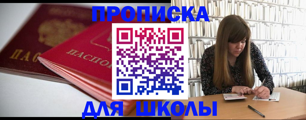 где прописаться в Бакале