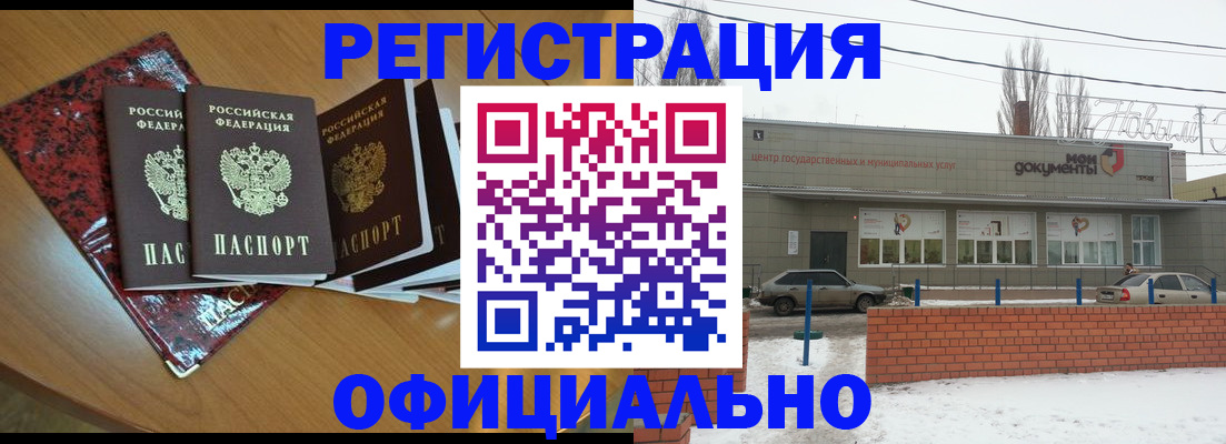 прописка для кредита в Бакале