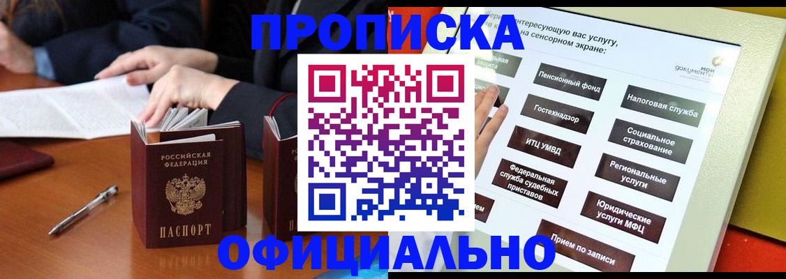 временная регистрация адрес в Бакале