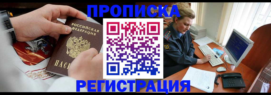 прописка для военкомата в Бакале