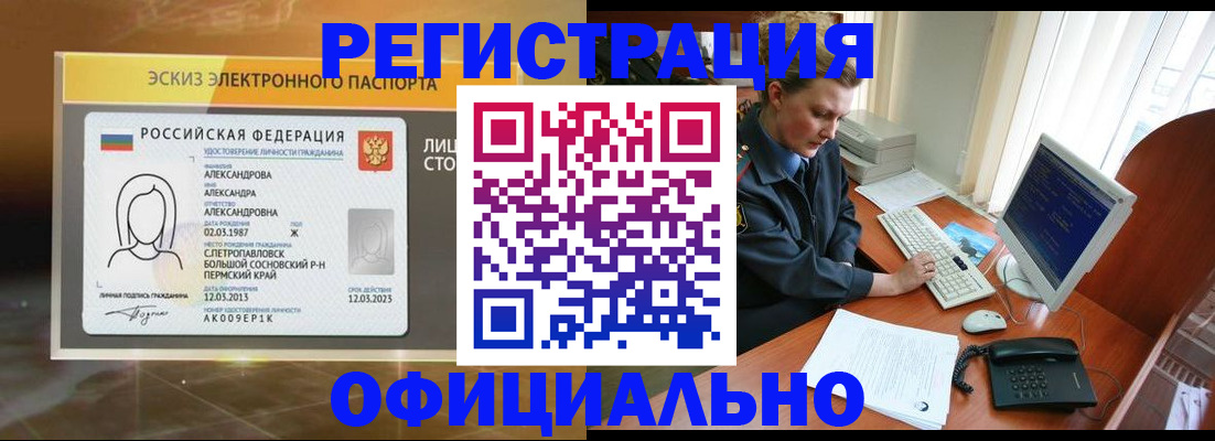 прописка иностранных граждан в Бакале