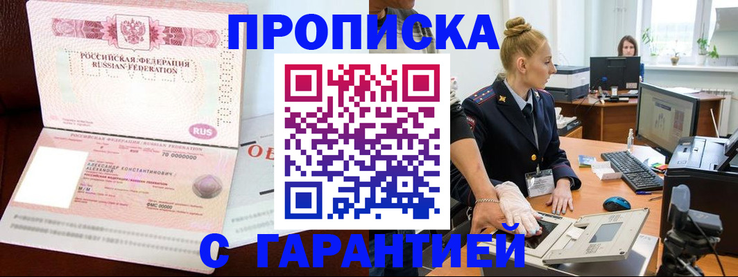 временная регистрация гарантия в Бакале