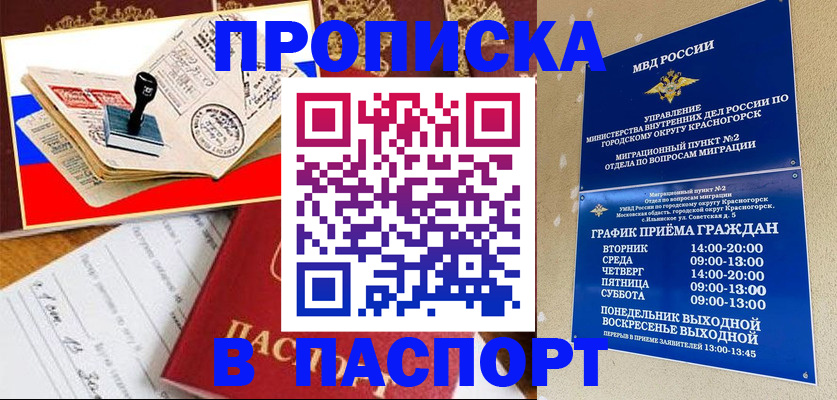 прописка паспорт в Бакале